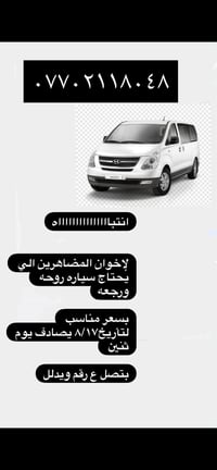 خط سياره   ٠٧٧٠٢١١٨٠٤٨ من خانقين وسعديه وجلولاء وشربان   الي بغداد لسا...