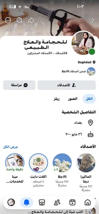 حجامة • علاج طبيعي • بغداد