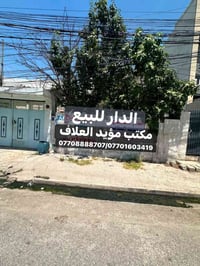 الموصل حي المهندسين • ٣١٠م • طابق ونص
