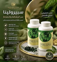 شنو تعرفين عن الاسبيرولينا  🌿✨ سمعتِ عن السبيرولينا؟ إذا تبحثين عن طري...