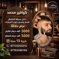 "🚗✂️ حلاقة محمد رجالية داخل محطه المنتظر اغسل سياراتك! بينما تغسل سيار...