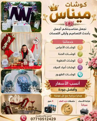 كوشات النقيب • حفلات • جميع المناطق