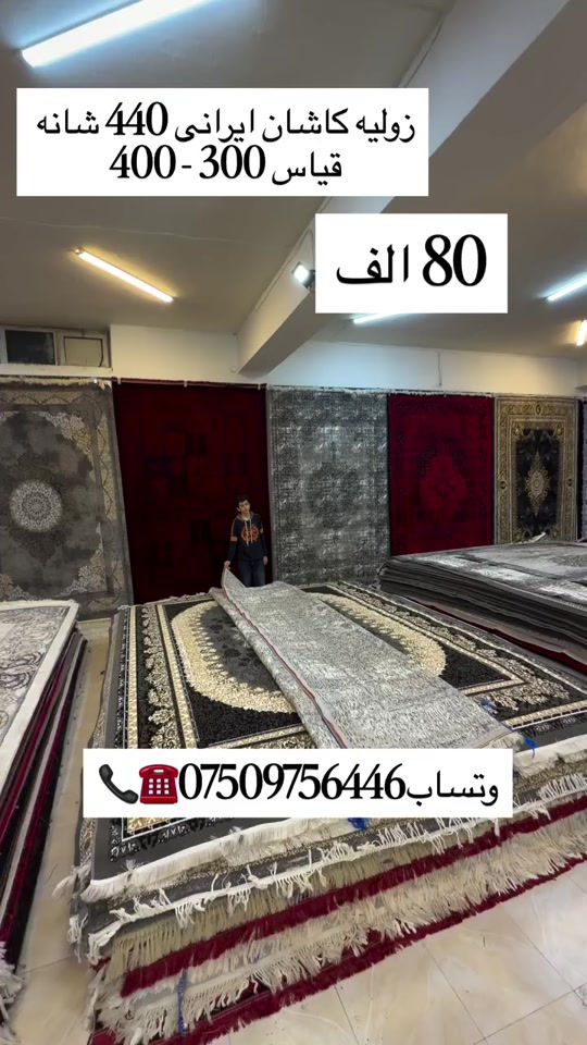 زوليه كاشان • ٤٤٠ شانه • ٣٠٠×٤٠٠