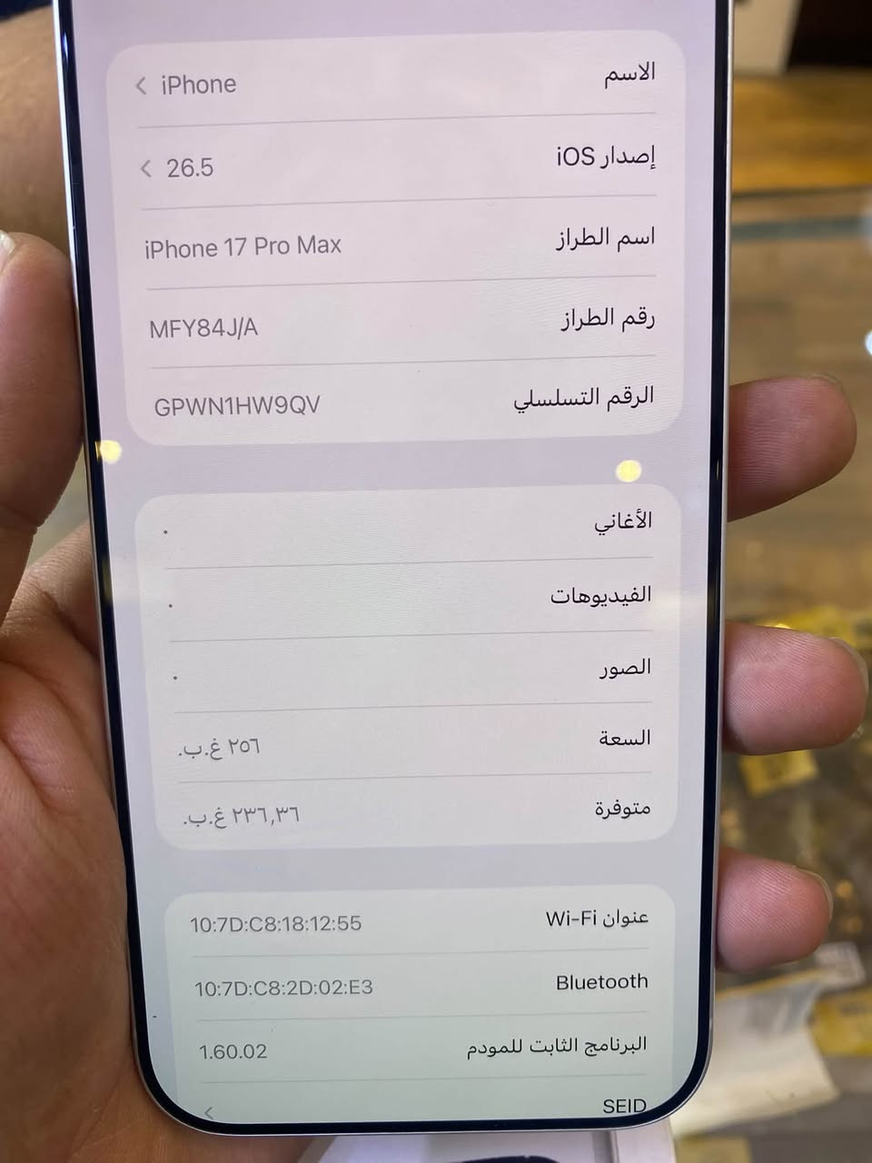 آيفون 17 برو ماكس • ٢٥٦ جيجا • بطارية ١٠٠٪