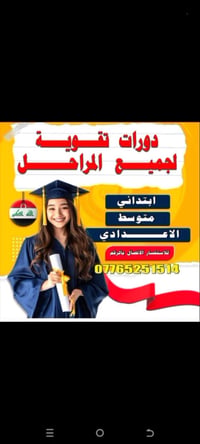 دورات مراجعةمركزة شاملة لجميع المواد  المراحل الابتدائية..  السادس الا...