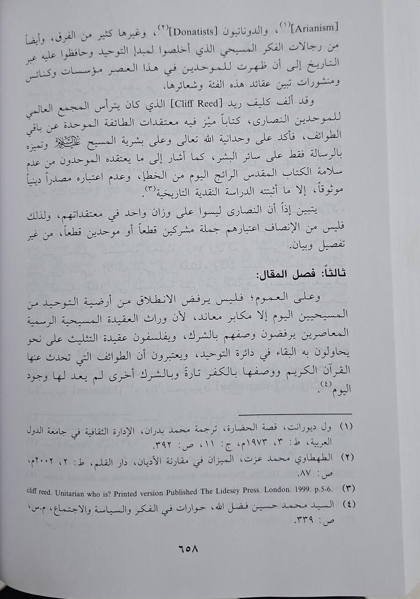 رسالة دكتوراه،  حوار الاديان،  نشأته،  اصوله،  وتطوره، يبحث الكتاب في ظاهرة حوار الأديان من حيث مفهومه، وجذوره، ومراحل تطوره التاريخية والمعاصرة، يوضح تعريف حوار الأديان وأنواعه، ويفرق بينه وبين حوار الثقافات والحضارات.النشأة: يُميز الكاتب بين النشأة التاريخية العفوية (العقدية والواقعية) والنشأة الرسمية للظاهرة في العصر الحديث.الأصول: يناقش الأصول اللاهوتية والواقعية للحوار، ويستعرض مراحل نجاحه وتراجعه.التطور الحديث: يدرس تطور الحوار في العصر الحديث، مبرزاً دوافعه وأبعاده والمعوقات التي تواجهه.نماذج وقضايا: يعرض نماذج واقعية وموضوعات وقضايا مرتبطة بالحوار لجلاء التطبيق العملية للفكرة، تأليف الدكتور عبد الحليم ايت امجوص 
طبعة دار ابن حزم سعر 20 الف مكتبة عبدالله علي مراد كركوك خان القلعة للطلب والاستفسار الاتصال على ***********
