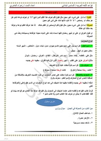 النكرة والمعرفة وأنواع المعارف( معرف بال...اسم العلم..معرف بالإضافة ) ...