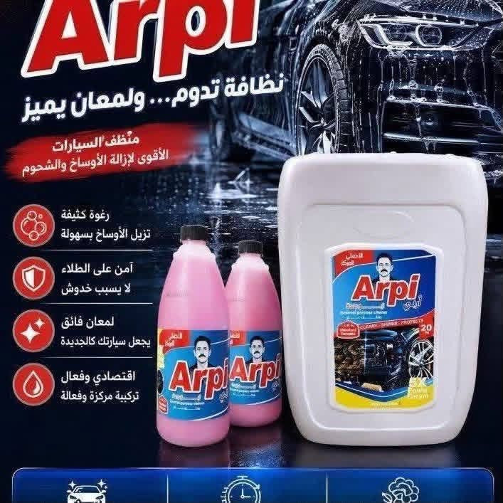 منضف اربي ابو ورده الجوكر يشتغل جميع أنواع السيارات 
سعر البطل 15
البطلين.  25
3 بطاله.  30
جلكان 20 لتر.        65،000

نص مكتوب في الصور:
- Arpi نظافة تدوم... ولمعان يميز منظف السيارات الأقوى لإزالة الأوساخ والشحوم رغوة كثيفة تزيل الأوساخ بسهولة آمن على الطلاء لا يسبب خدوش لمعان فائق يجعل سيارتك كالجديـدة اقتصادي وفعال تركيبة مركزة وفعالة
