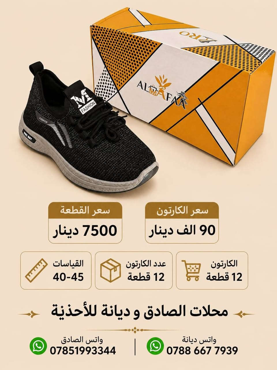 📢 عرض خاص لأصحاب المحلات والبسطيات

نوفر شحاطات رجالي ونسائي بالجملة
موديلات حلوة وجودة ممتازة وأسعار منافسة 🔥

📦 البيع جملة فقط

💰 خصومات خاصة للطلبات الكبيرة
ابتداءً من 40 درزن فما فوق

🚚 لدينا توصيل لجميع محافظات العراق خلال 24 ساعة

للطلب والتواصل واتساب:
📱 ***********

سارع بالحجز قبل نفاذ الكمية 💼
