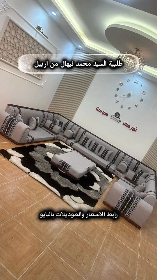 كعدات عربية • تفصيل حسب الطلب • موديلات حديثة