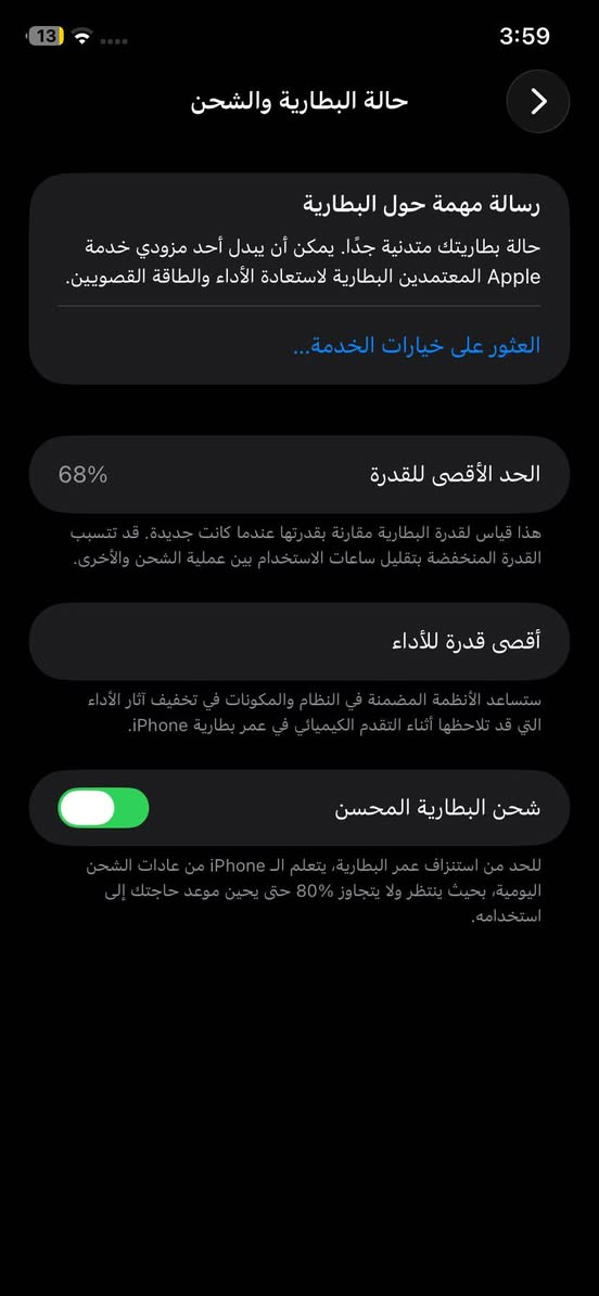 ايفون 11عادي الذاكرة 128 شريحة وحدة نموذج Mالبطاريه 68 بلادي ما مبدله فقط الشاشه مستبدله ونوع اصلي السعر 225فقط بيع مكاني البصرة المعقل 
*********** فقط واتساب البصرة, العراق

نص مكتوب في الصور:
- 12 3:59 حول الاسم iPhone 11 إصدار iOS 26.2 اسم الطراز iPhone 11 رقم الطراز MWM52X/A الرقم التسلسلي انتهت صلاحية التغطية سجل تاريخ القطع والخدمة الأغاني 0 الفيديوهات 1,697 الصور 3,654 التطبيقات 3 السعة 128 غ.ب.
- 13 3:59 حالة البطارية والشحن رسالة مهمة حول البطارية حالة بطاريتك متدنية جدًا. يمكن أن يبدل أحد مزودي خدمة Apple المعتمَدين البطارية لاستعادة الأداء والطاقة القصويين. العثور على خيارات الخدمة... 68% الحد الأقصى للقدرة هذا قياس لقدرة البطارية مقارنة بقدرتها عندما كانت جديدة. قد تتسبب القدرة المنخفضة بتقليل ساعات الاستخدام بين عملية الشحن والأخرى. أقصى قدرة للأداء ستساعد الأنظمة المضمنة في النظام والمكونات في تخفيف آثار الأداء التي قد تلاحظها أثناء التقدم الكيميائي في عمر بطارية iPhone. شحن البطارية المحسن للحد من استنزاف عمر البطارية، يتعلم الـ iPhone من عادات الشحن اليومية، بحيث ينتظر ولا يتجاوز 80% حتى يحين موعد حاجتك إلى استخدامه.
