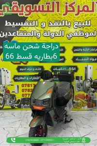 دراجة شحن • نقد وتقسيط • موظفين ومتقاعدين
