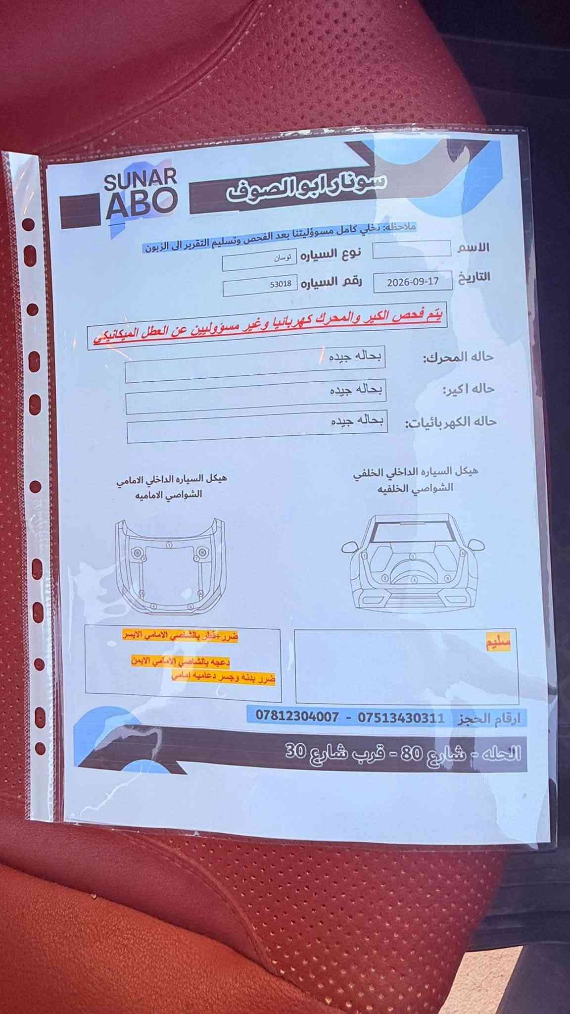 هونداي توسان
مديل 2022
وارد امريكي 
ضررهة بنيد و بالعراق صار صبغ بالباب الخلفي السونار مرفق بالمنشور 
البنيد تصليحة مو تمام واضح بالصور 
و السونار موضح كلشي 
ماشية 97الف كيلو متو 
رقم بابل 
مواصفات 
بصمة 
تشغيل عن بعد 
سايد بريك بصمة 
كشن السايق كهربائي
رادارات 
نقطة عمياء 
مكان السيارة بابل 
***********
