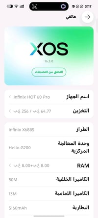 للـمراوس (رأس برأس حصراً) 📱🤝 ​الجهاز: Infinix HOT 60 Pro (بحالة ممتازة...