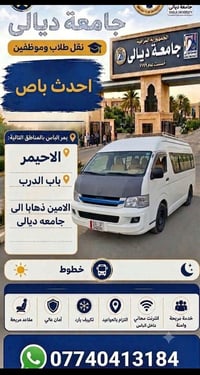 نقل طلاب • جامعة ديالى • انترنت مجاني