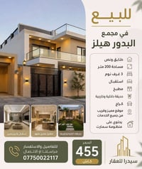 مجمع البدور هيلز • ٢٠٠م • ٣ غرف