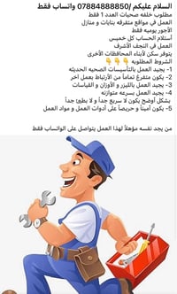 النجف الأشرف • خلفه صحيات • أجور يومية