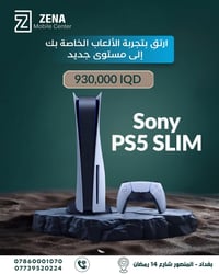 ارتقِ بتجربة ألعابك إلى مستوى جديد مع Sony PS5 SLIM. 🎮 تصميم يجمع بين ...