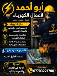 كادر كهرباء • تصليح اعطال • البصرة