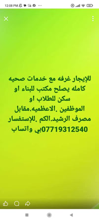 غرفة للإيجار • خدمات صحية كاملة • الاعظميه