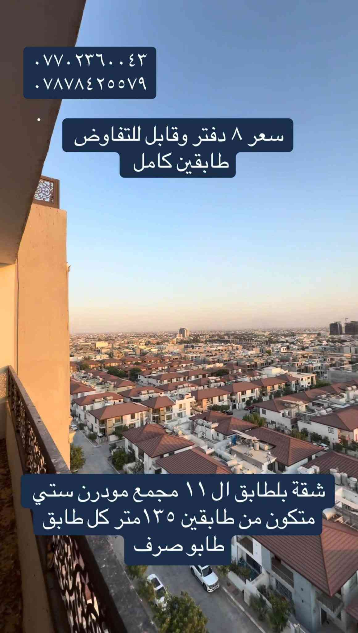 مودرن ستي • طابقين • طابو صرف