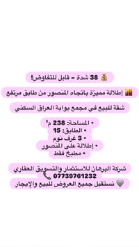 ٢٣٨م٢ • ٣ غرف • إطلالة على المنصور