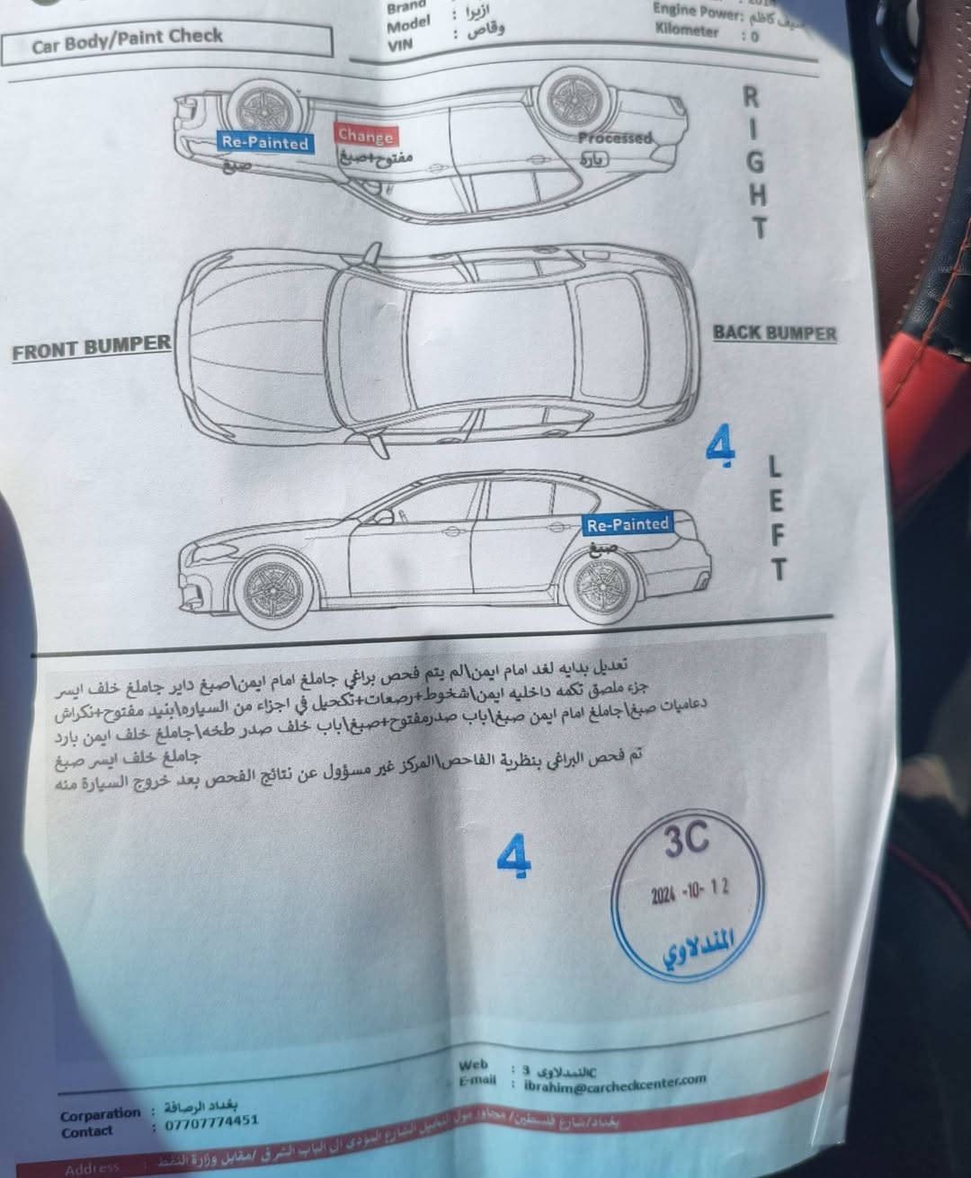 السلام عليكم 
ازيرا 2014 رقم بغداد 
مواصفات 
. بانوراما 
.بصمة
.ستائر خلفية وجانبية
. محرك 3000
. ماشية 250.000 
صبغ ثلاث قطع 
بارد قطعة واحدة
محرك+ كير مفتوح
سعر  ١١٠
رقم ***********
عنوان .صلاح الدين .سامراء
