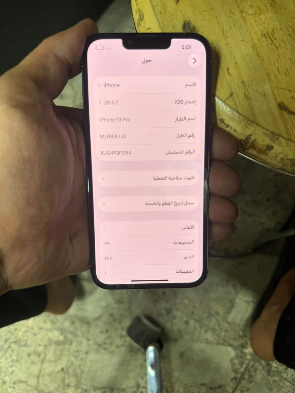 سلام عليكم آيفون 13برو فقط جهاز ما مفتوح فقط ضهر مكسور وبطاريه 77خدوش ما بي جهاز نضيف كلش ذاكره 256عنوان بغداد بلديات أو دوره سعر 450وبي مجال بصيط ***********

نص مكتوب في الصور:
- حول الاسم iPhone إصدار iOS 26.6.2 اسم الطراز iPhone 13 Pro رقم الطراز MLR93LL/A الرقم التسلسلي KJG41QFG64 انتهت صلاحية التغطية سجل تاريخ القطع والخدمة الأغاني الفيديوهات ١٤٩ الصور ٤٣٧ التطبيقات
- ٤:٤٧
- نقطة الاتصال الشخصية متوفرة
- "iPhone xariyah" متاحة للانضمام إليها
- رسالة مهمة حول البطارية
- حالة بطاريتك متدنية جدًا. يمكن أن يبدل أحد مزودي
- خدمة Apple المعتمَدين البطارية لاستعادة الأداء والطاقة
- القصويين.
- العثور على خيارات الخدمة...
- الحد الأقصى للقدرة
- %٧٧
- هذا قياس لقدرة البطارية مقارنة بقدرتها عندما كانت جديدة. قد
- تسبب القدرة المنخفضة تقليل ساعات الاستخدام بين عملية
- الشحن والأخرى.
- أقصى قدرة للأداء
- تساعد الأنظمة المضمنة في النظام والمكونات في تخفيف آثار
- الأداء التي قد تلاحظها أثناء التقدم الكيميائي في عمر بطارية
- iPhone.
- شحن البطارية المحسن
- للحد من استنزاف عمر البطارية، يتعلم الـ iPhone من عادات
- الشحن اليومية، بحيث ينتظر ولا يتجاوز ٨٠٪ حتى يحين موعد
- حاجتك إلى استخدامه. شحن البطارية المحسن متوقف حتى
- ٦:٠٠ ص.
- ٤:٤٧ > القطع والخدمة تجمع Apple سجل تاريخ القطع والخدمة، وهذا السجل يعرض معلومات عن هذا ال iPhone وحالته وتفاصيل إصلاحه. معرفة المزيد... سجل تاريخ الخدمة البطارية الخدمة >