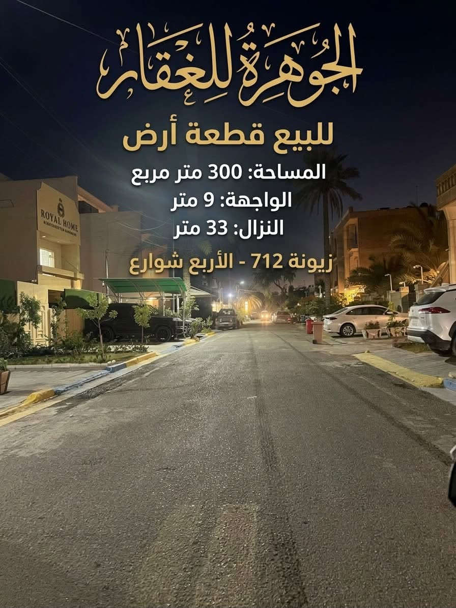 زيونة 712 • ٣٠٠م • واجهة ٩م