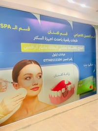 مركز أسنان • تجميل أسنان • البياع دائرة الكهرباء