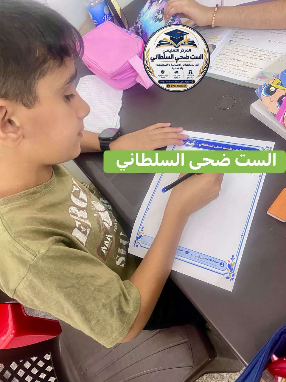 سادس ابتدائي • الست ضحى السلطاني • الوزيرية