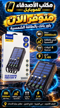 باور بنك • طاقة شمسية • ٣٠٠٠٠mAh
