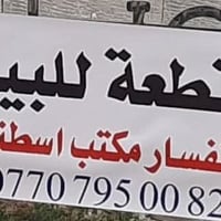 مقابل جامعة كركوك • ٣٠٠م • فضلة ٨٠م
