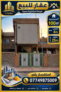 شارع فلسطين محلة ٥٠٦ • ١٠٠م • واجهة ٤م