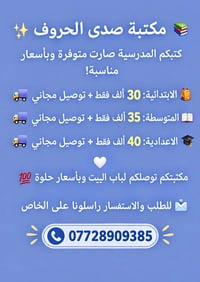 مكتبة صدى الحروف • كتب مدرسية • توصيل مجاني