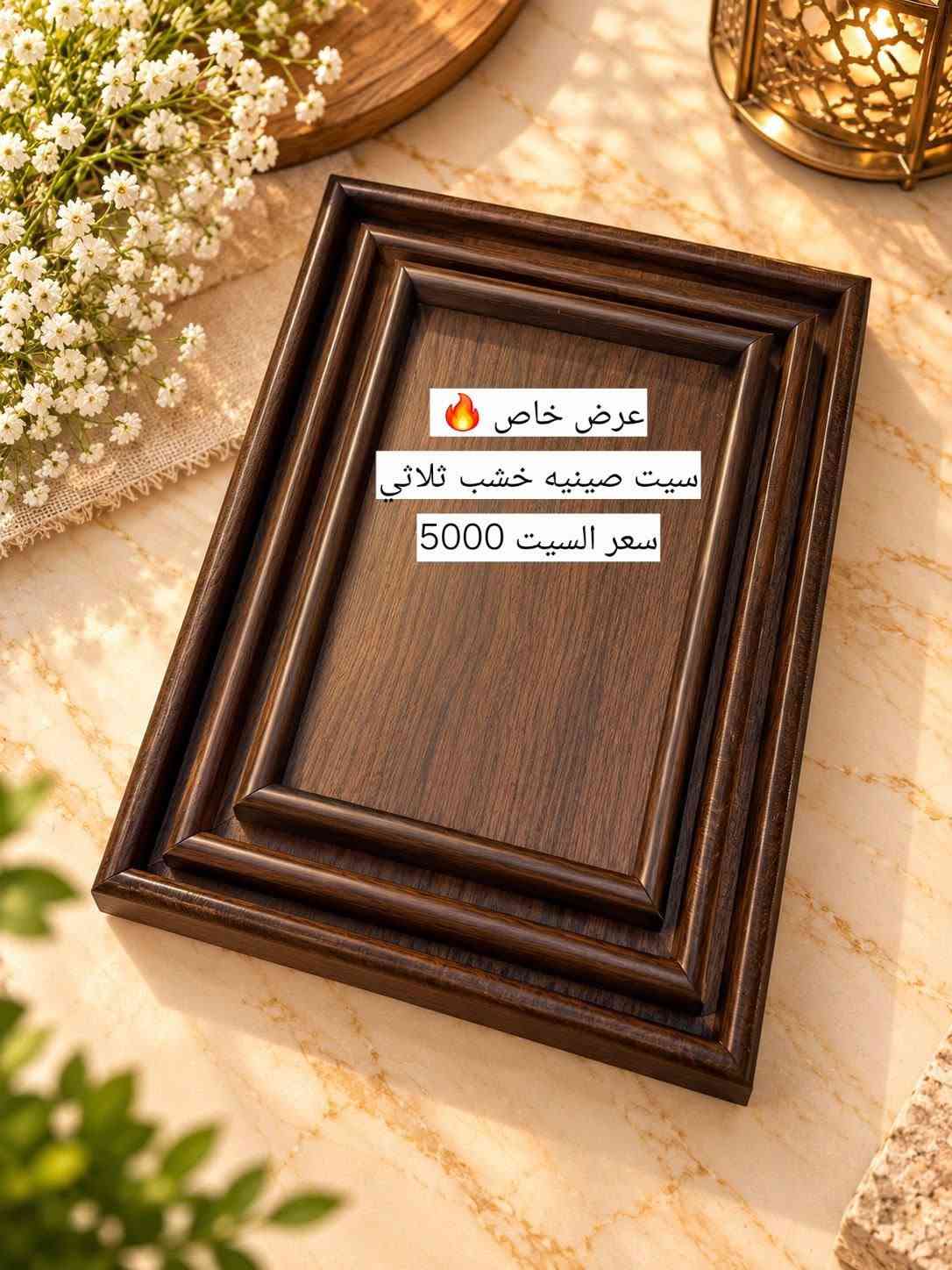 صواني خشب • سيت فرفوري ٣٠قطعة • سلة مطبخ كبير