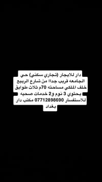 دار للايجار • حي الجامعة • ٣ نوم