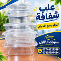 علب كيك • علب شفافة • توصيل