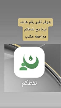 تغيير رقم • نفطكم • تل عاكوب