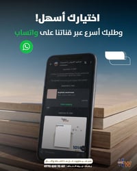 عن طريق قناتنا على الواتساب، تكدر تطلع على أحدث عروض ومنتجات شركة هيما...