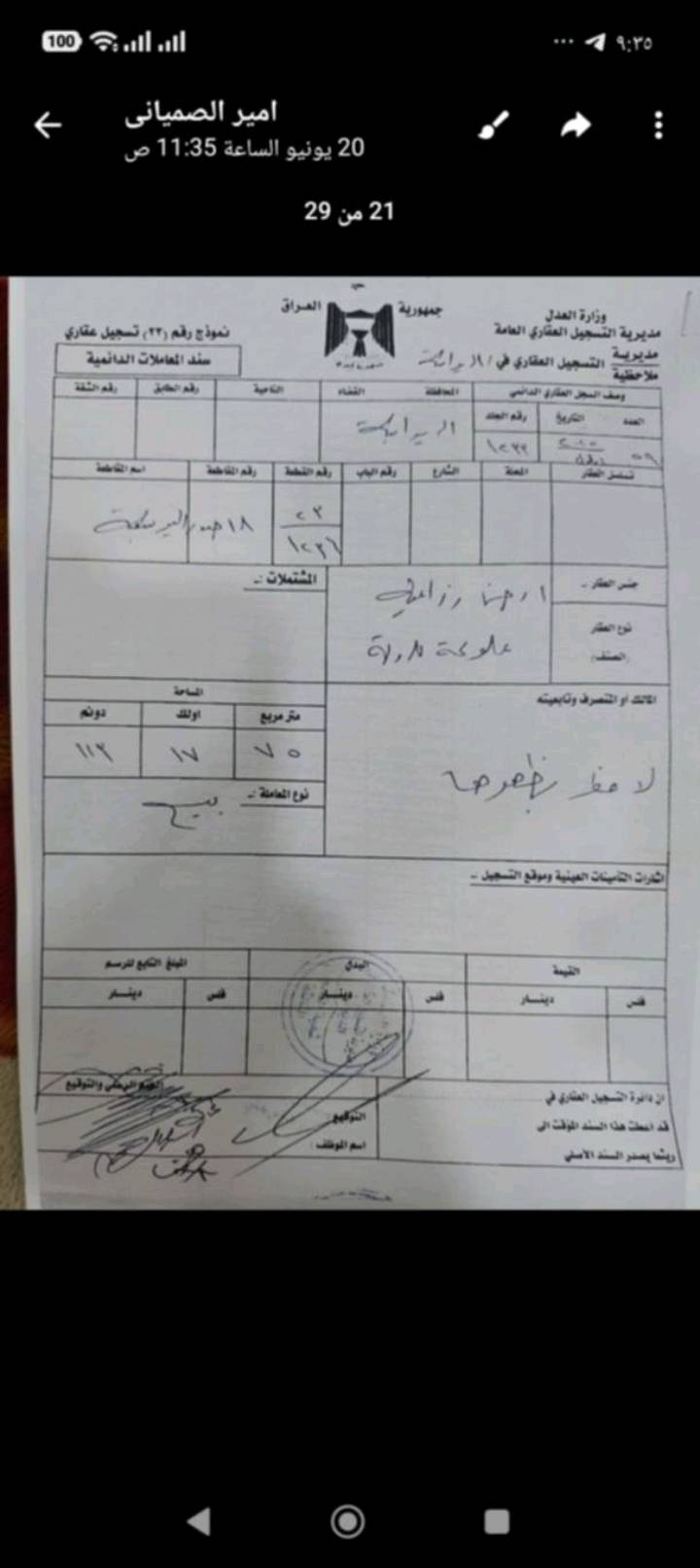 ٤ عرصات • ٢٠٠م • النجف
