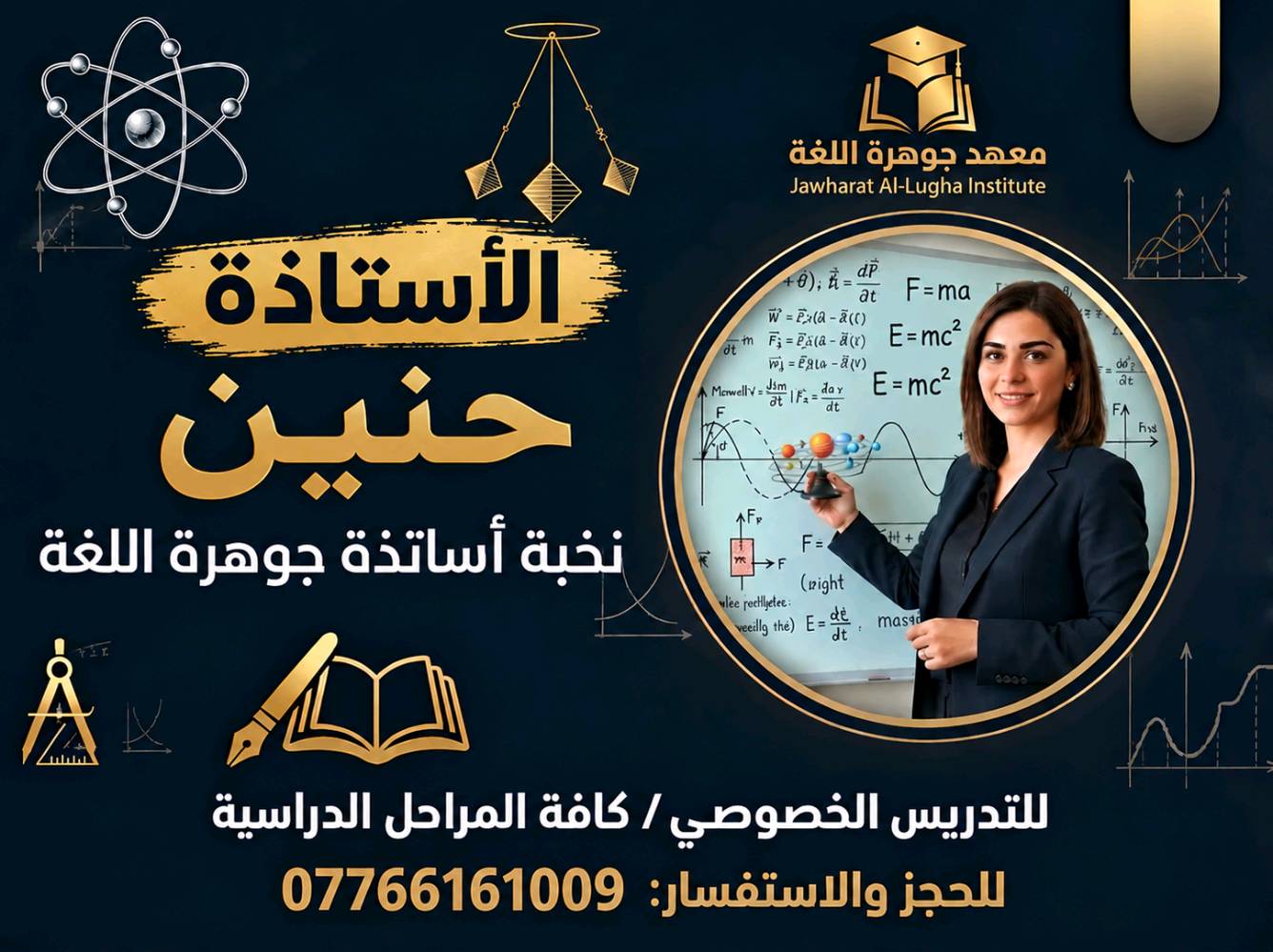 معهد جوهرة • تدريس خصوصي • المحاويل