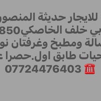 المنصور • ١٠٠م • للعائلة