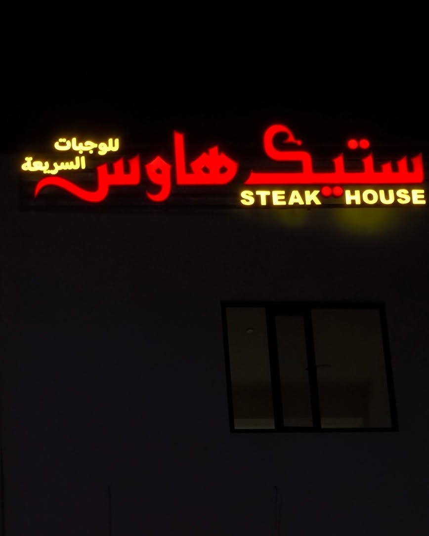يبدا سعر المتر للاحرف الضوئيه من 95الف 
2- حروف ضوئيه اقتصاديه تبداء من 65الف
3-طبع فلكس سعر المتر 7الف  
4- طبع ستيكر  لاصق المتر  بسعر 8الف 
5-لوجو ضوئي بارز داخلي  دائري او مقطع 
6-لوحات دلالية 

#حروف_ضوئية
#اعلان_ضوئي 
#مطبعة_متكاملة
#مطبعة_القيسي
#***********
