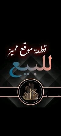 طابو صرف • ٢٠٠م • واجهة ١٠م