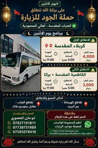العتبات المقدسة • كربلاء • الكاظمية