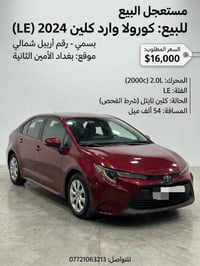 كورولا LE • ٢٠٢٤ • رقم اربيل