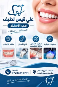 علاج مجاني • طب الأسنان • عيادات جامعة البيان