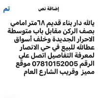 النجف • ٦٨م • قرب الشارع العام