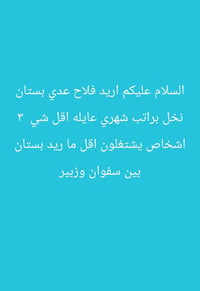 بين سفوان وزبير • شغل عام